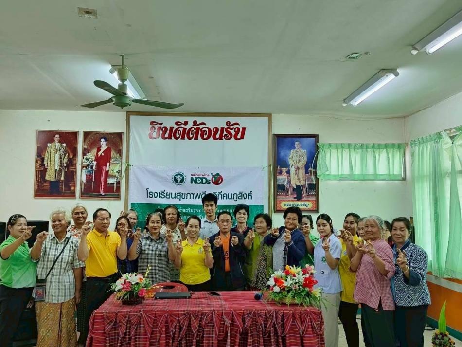"โครงการโรงเรียนสุขภาพดี วิถีคนภูสิงห์"